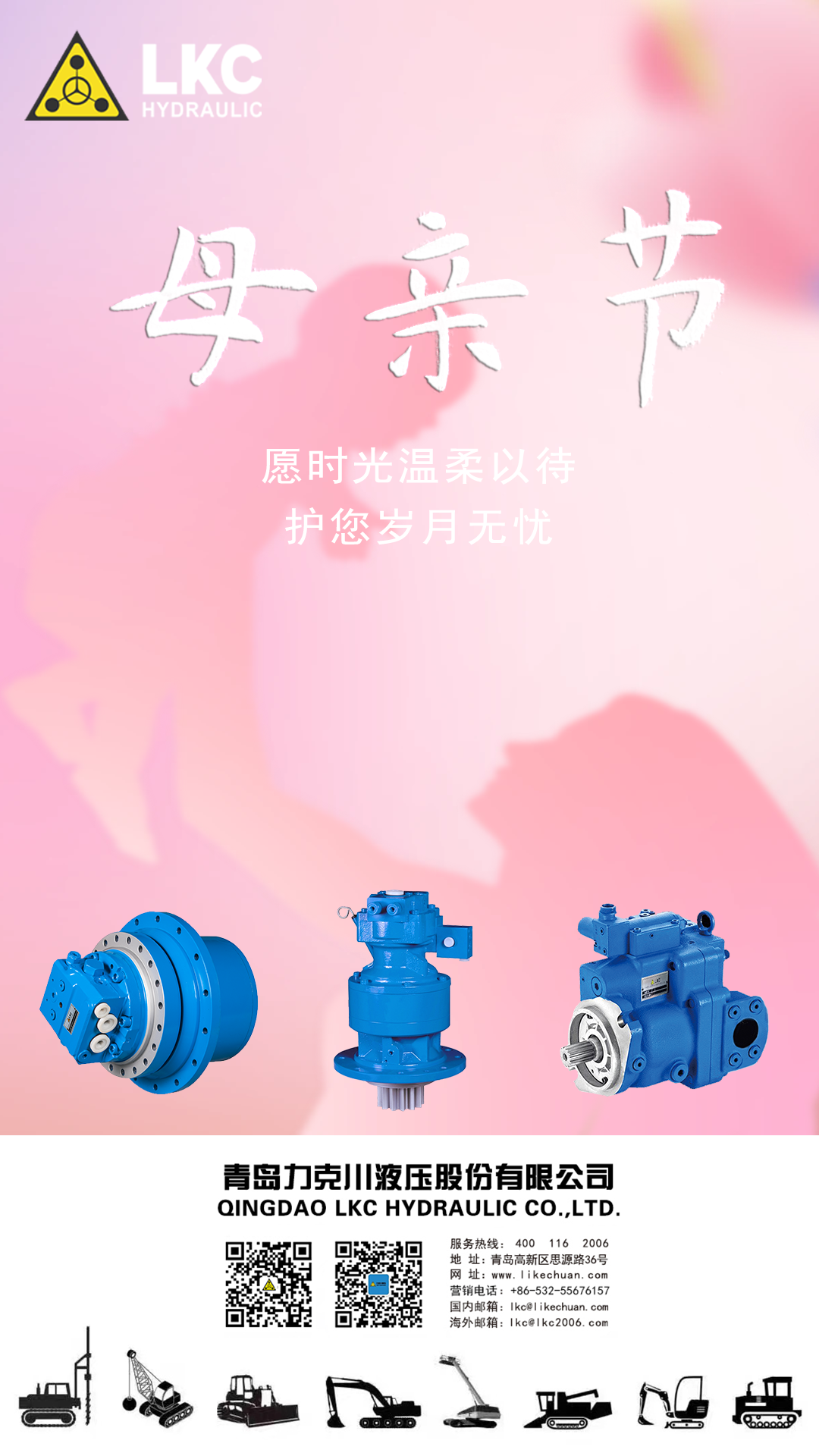 母親節(jié) 春暉寸草，感恩母親.png