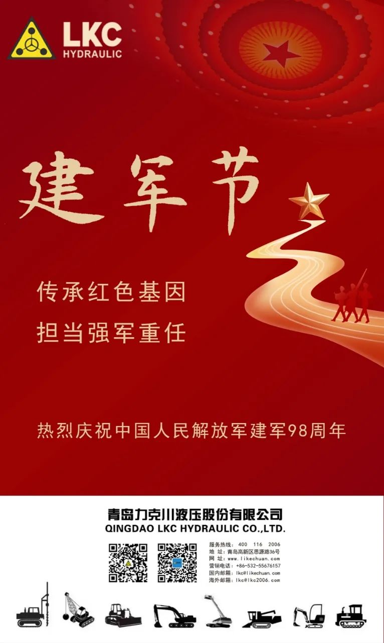 八一 力克川液壓祝您建軍節(jié)快樂！.jpg